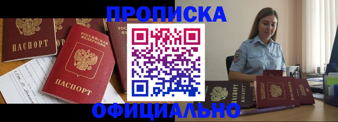 купить прописку в Лермонтове