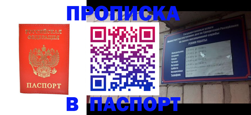 прописка в квартире в Лермонтове